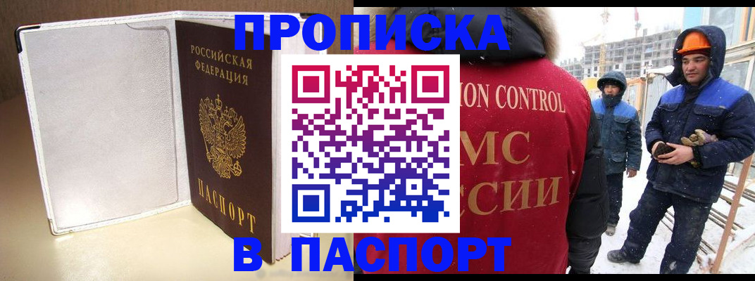 временная регистрация в Черепаново