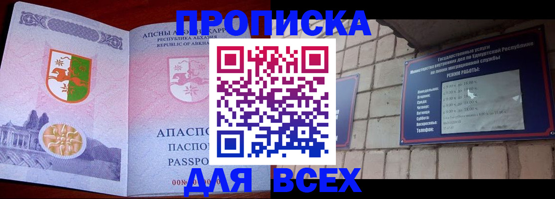 купить прописку в Черепаново