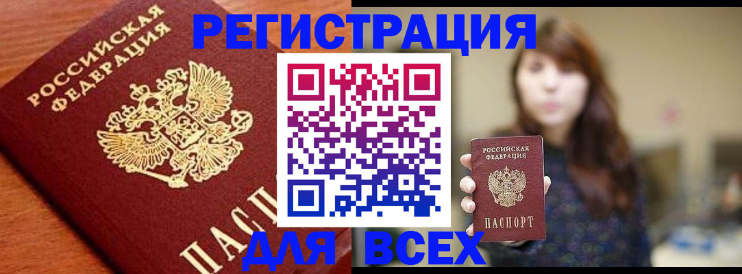 прописка поиск в Черепаново