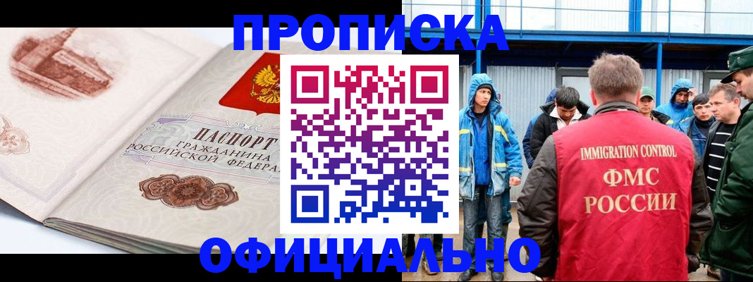 прописка в квартире в Черепаново